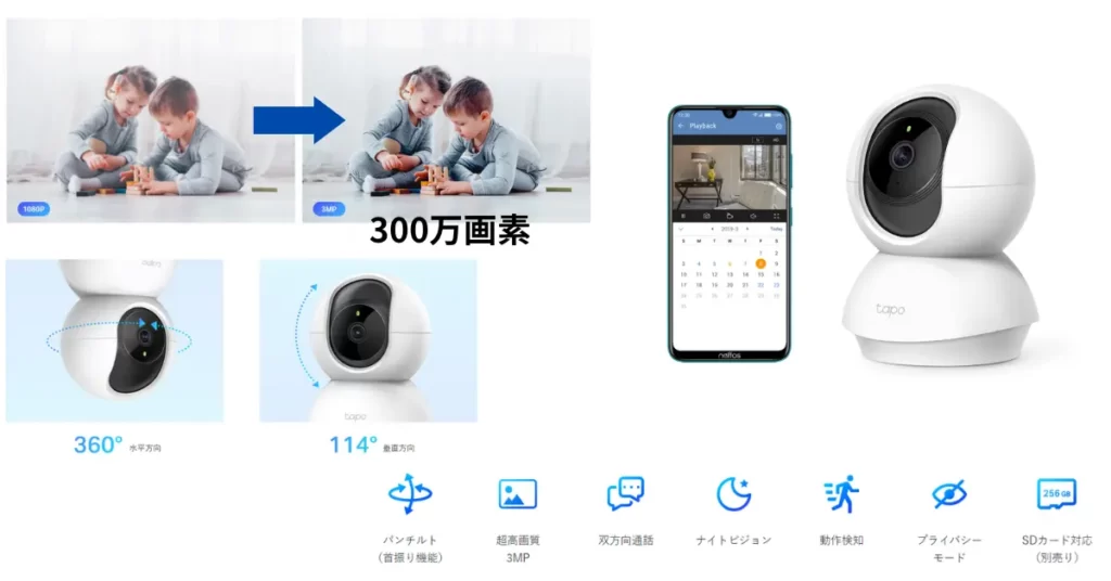 「ペットカメラTapo C210A」の特長