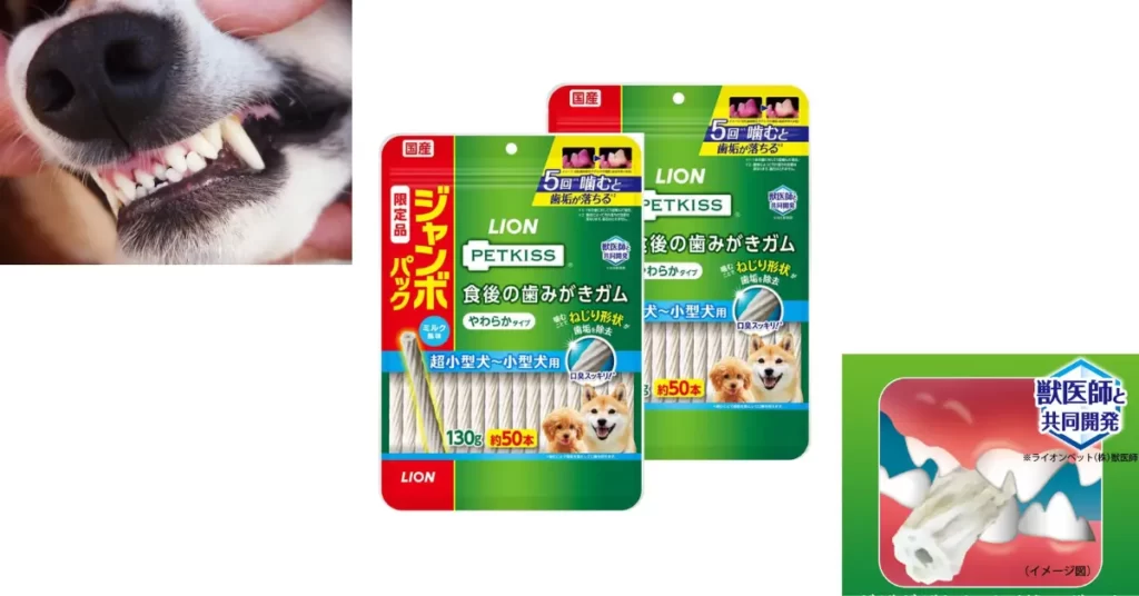 犬の歯みがきガムは効果ない！ペットキッス食後の歯みがきガムの特長やデメリットや注意点を解説