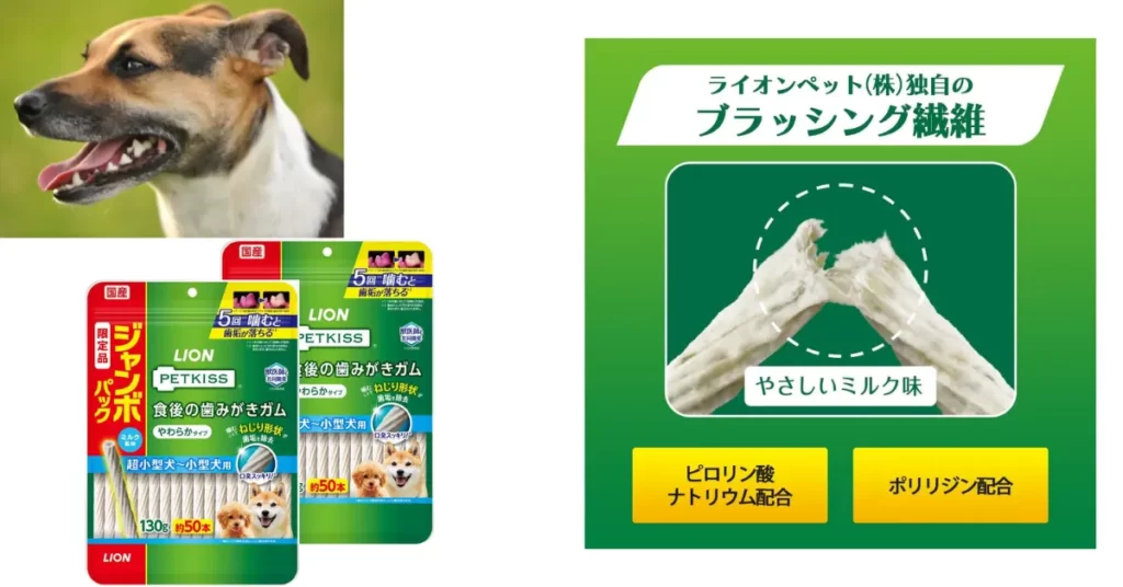 ペットキッス犬用おやつ 食後の歯みがきガムの特長